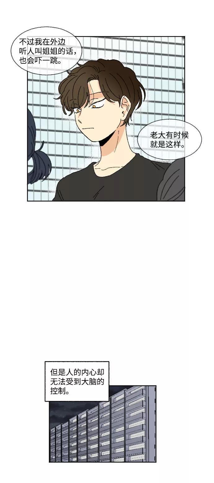《恋爱萌芽》第36话 第15页