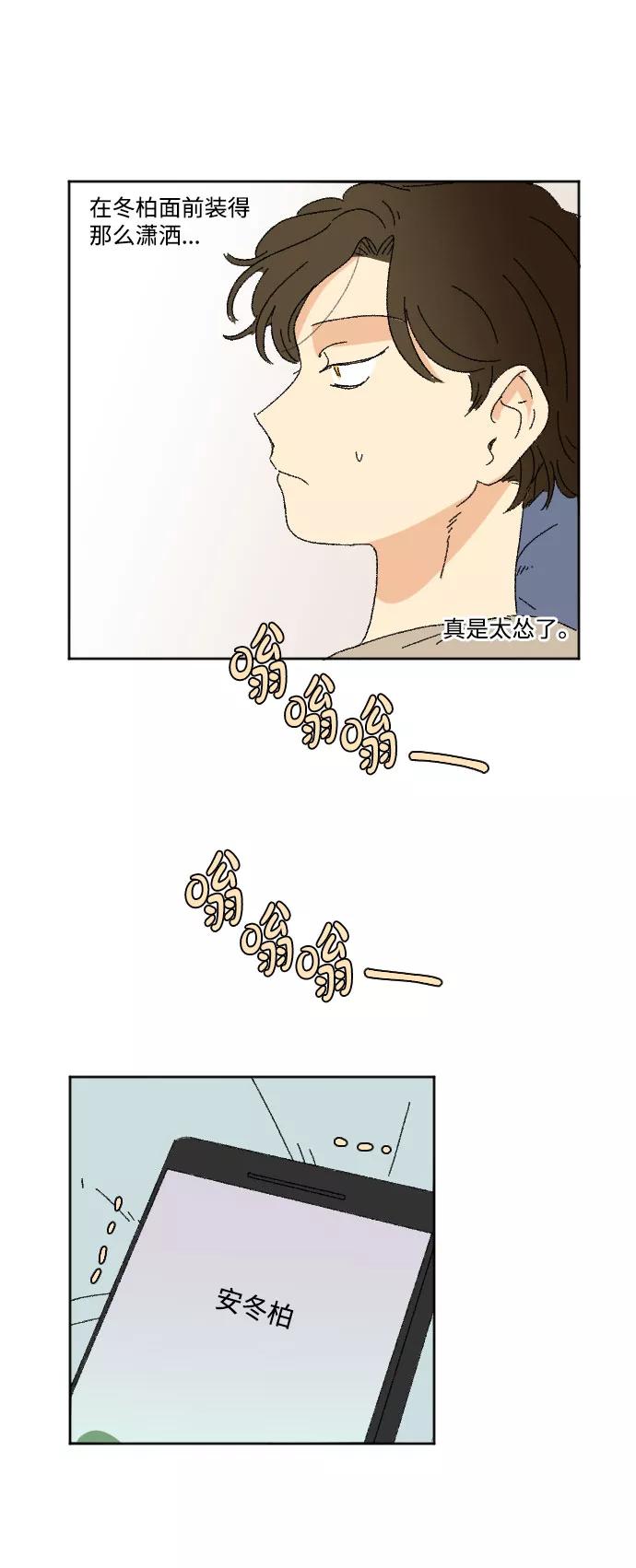 《恋爱萌芽》第36话 第66页