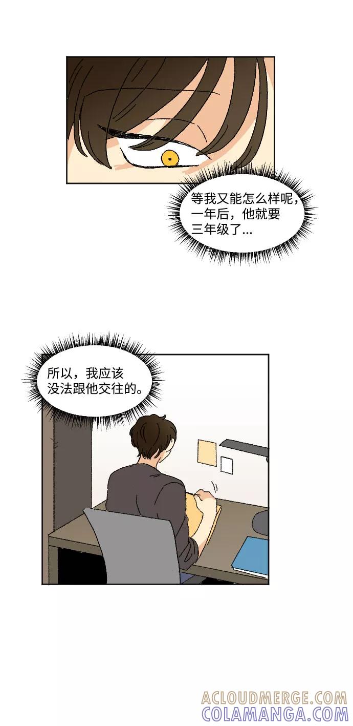 《恋爱萌芽》第36话 第7页
