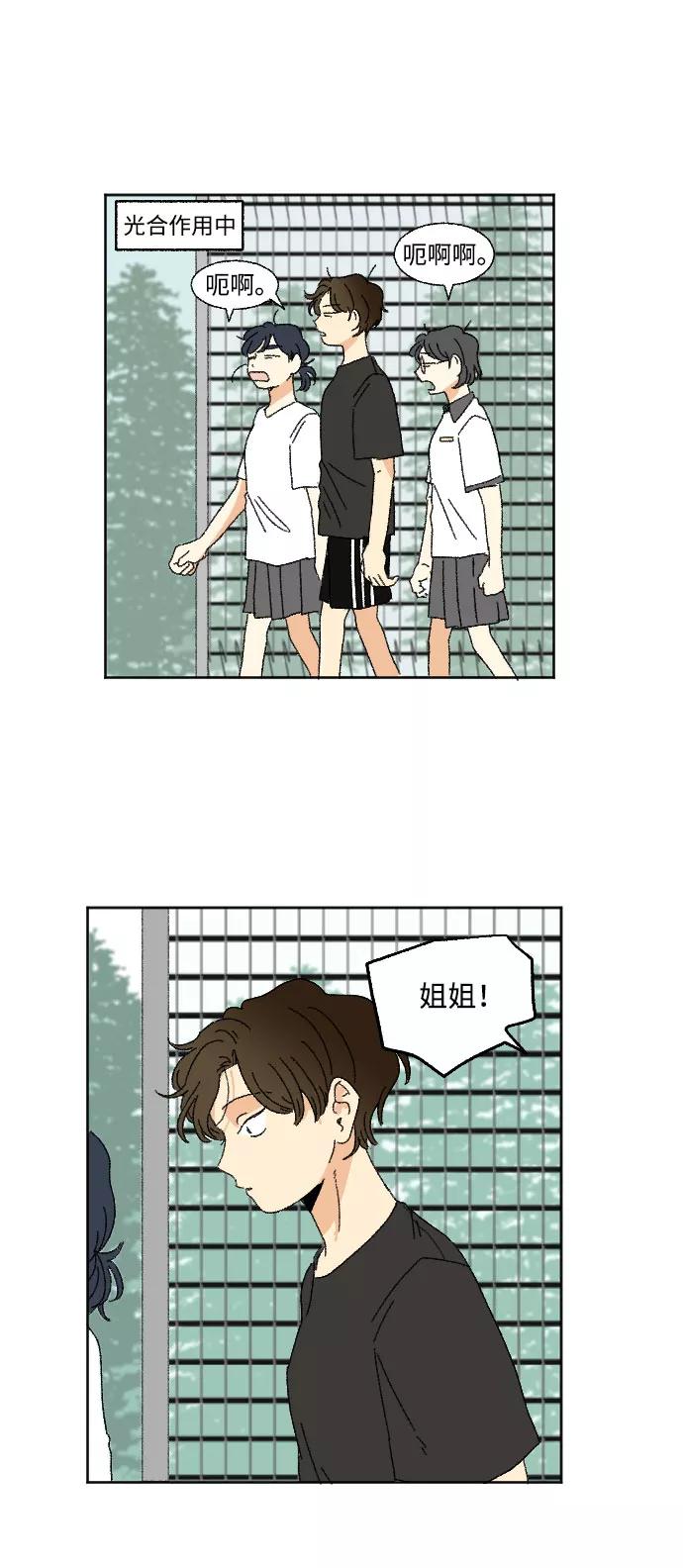 《恋爱萌芽》第36话 第12页