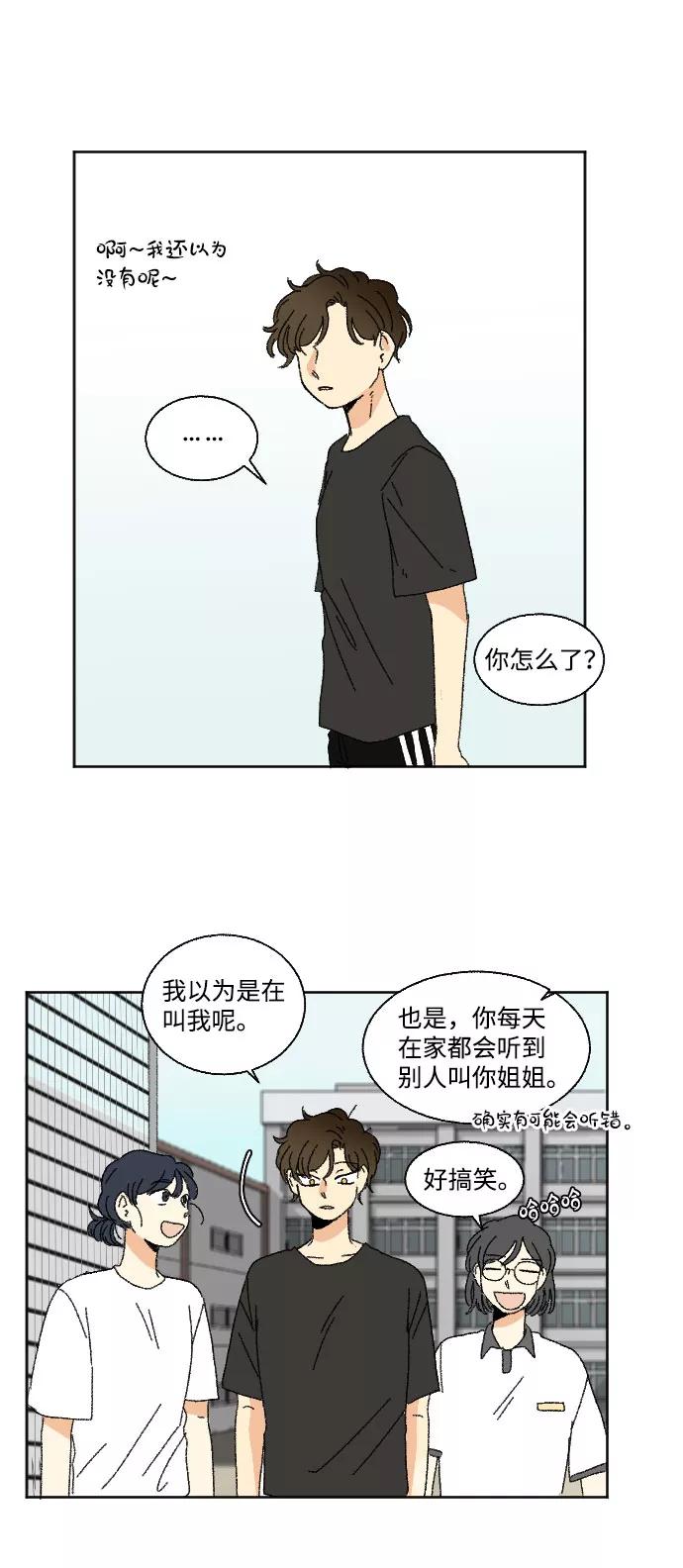 《恋爱萌芽》第36话 第14页