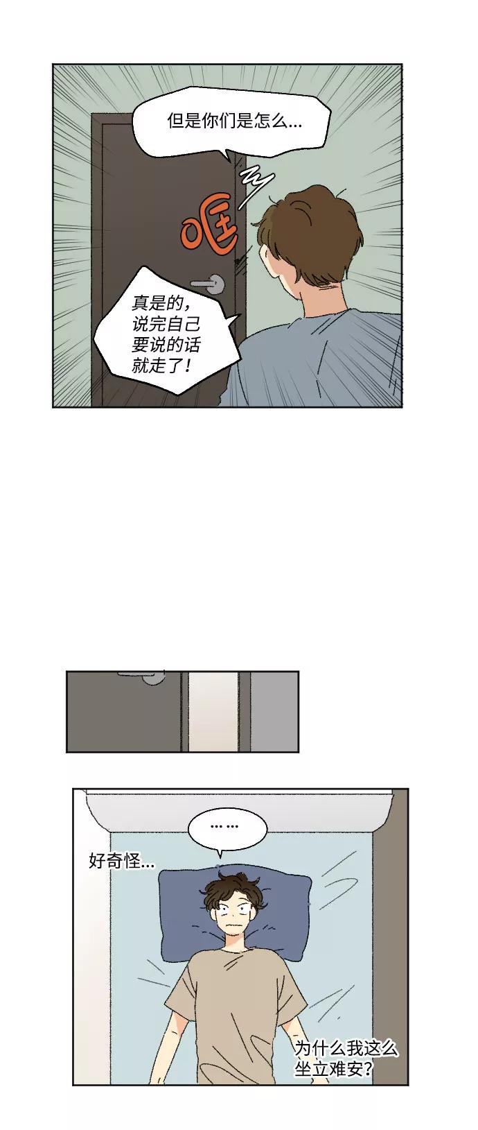 《恋爱萌芽》第36话 第65页
