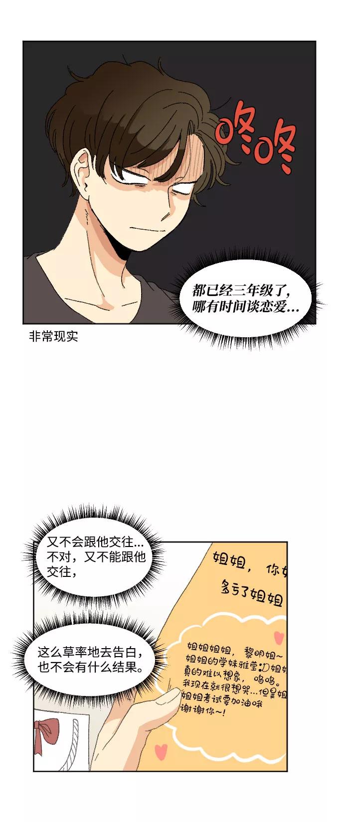 《恋爱萌芽》第36话 第5页