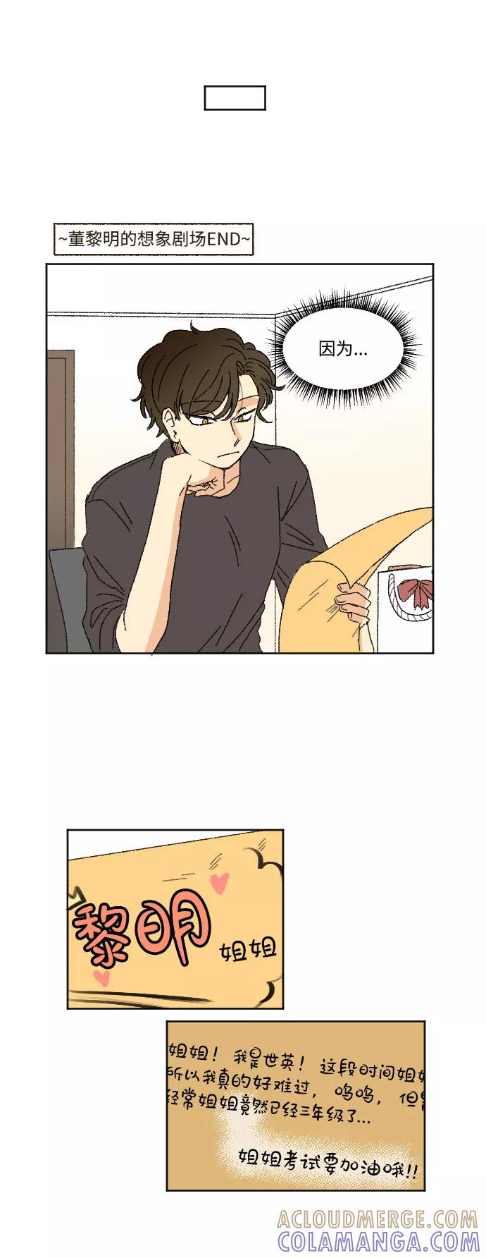 《恋爱萌芽》第36话 第4页