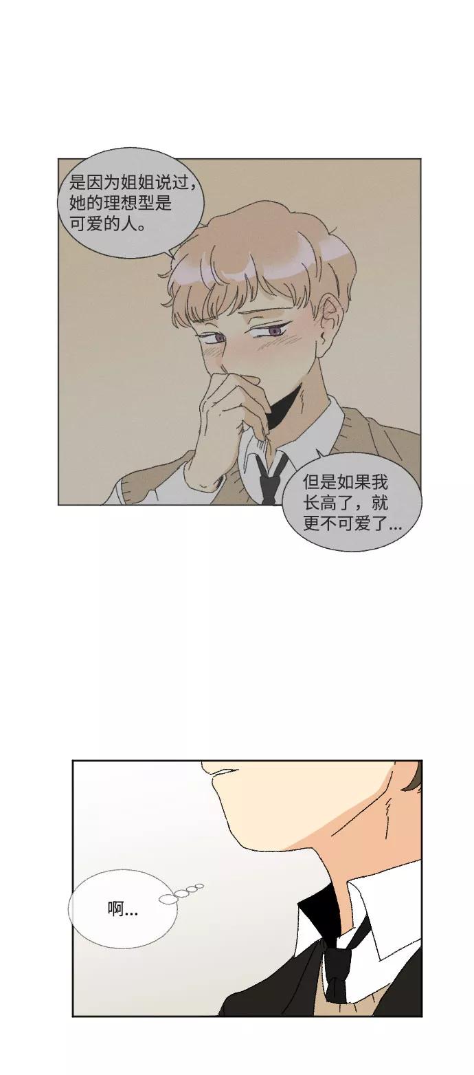 《恋爱萌芽》第36话 第44页