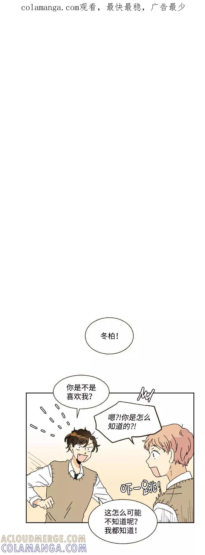 《恋爱萌芽》第36话 第1页
