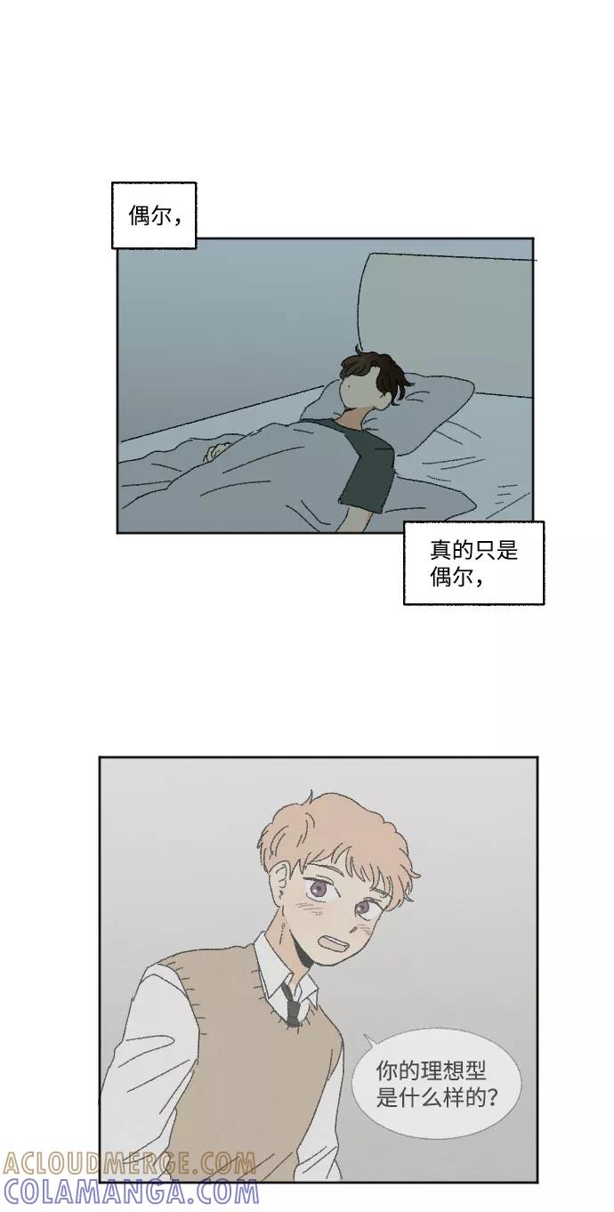 《恋爱萌芽》第36话 第16页