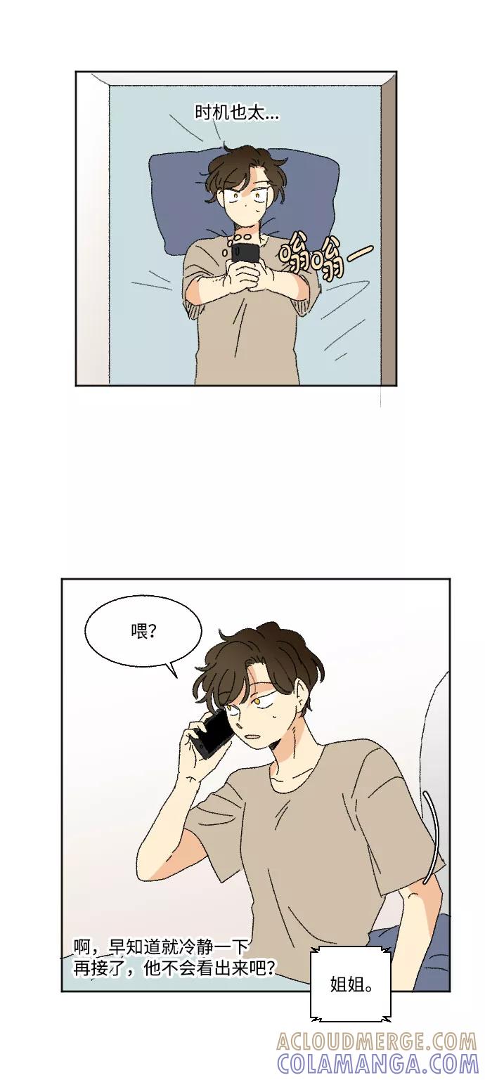 《恋爱萌芽》第36话 第67页