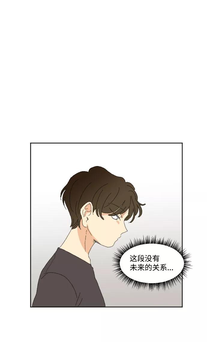 《恋爱萌芽》第36话 第8页