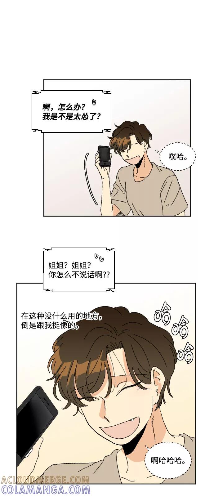 《恋爱萌芽》第36话 第70页