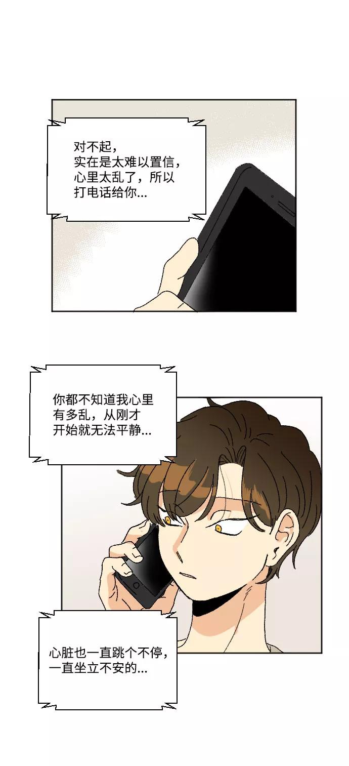 《恋爱萌芽》第36话 第69页