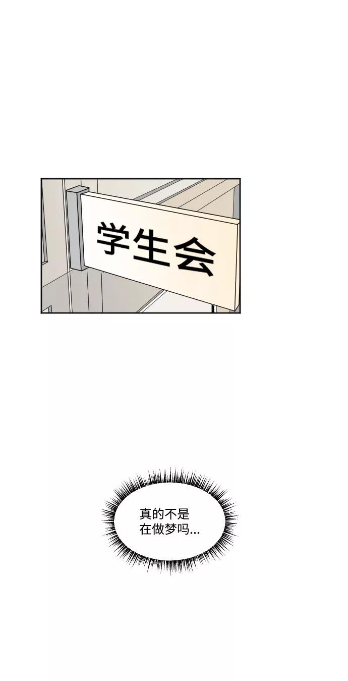 《恋爱萌芽》第36话 第35页