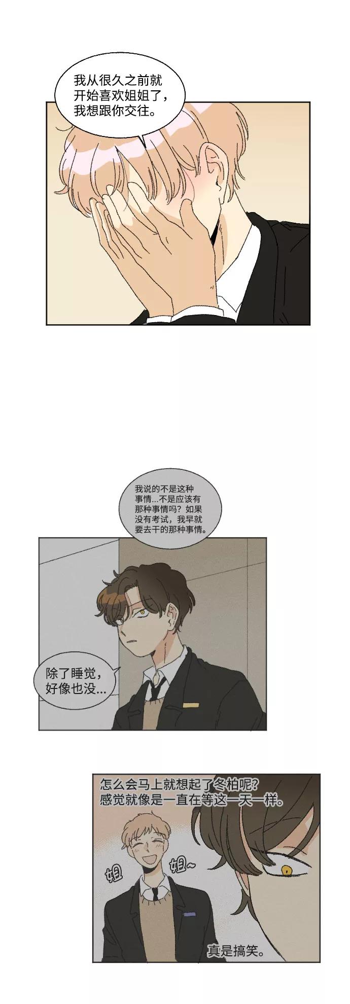 《恋爱萌芽》第36话 第57页