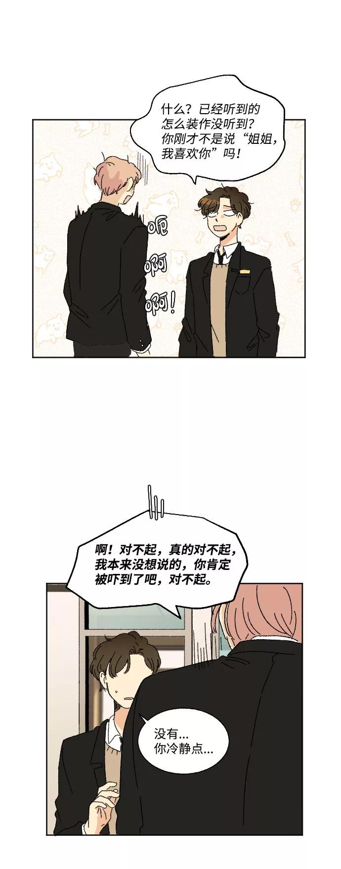 《恋爱萌芽》第36话 第53页