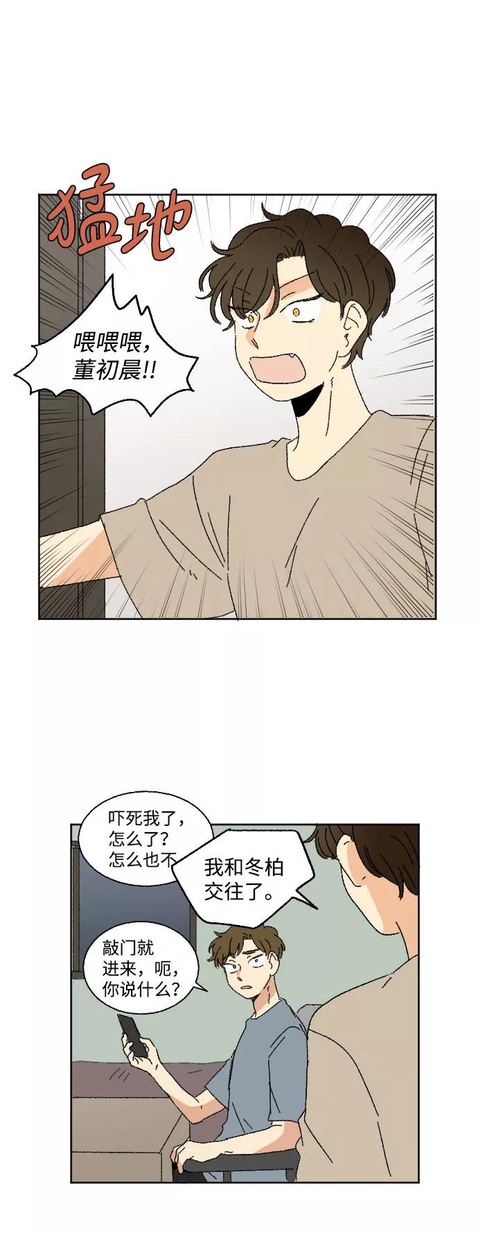 《恋爱萌芽》第36话 第63页
