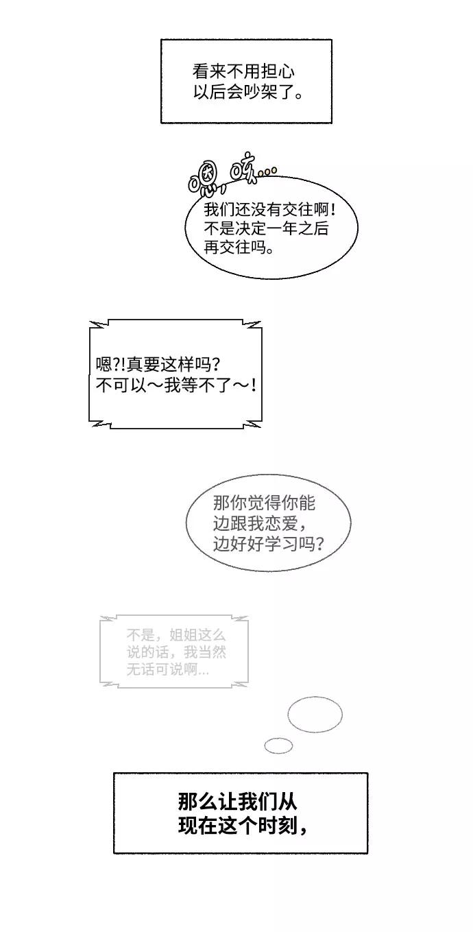《恋爱萌芽》第36话 第71页