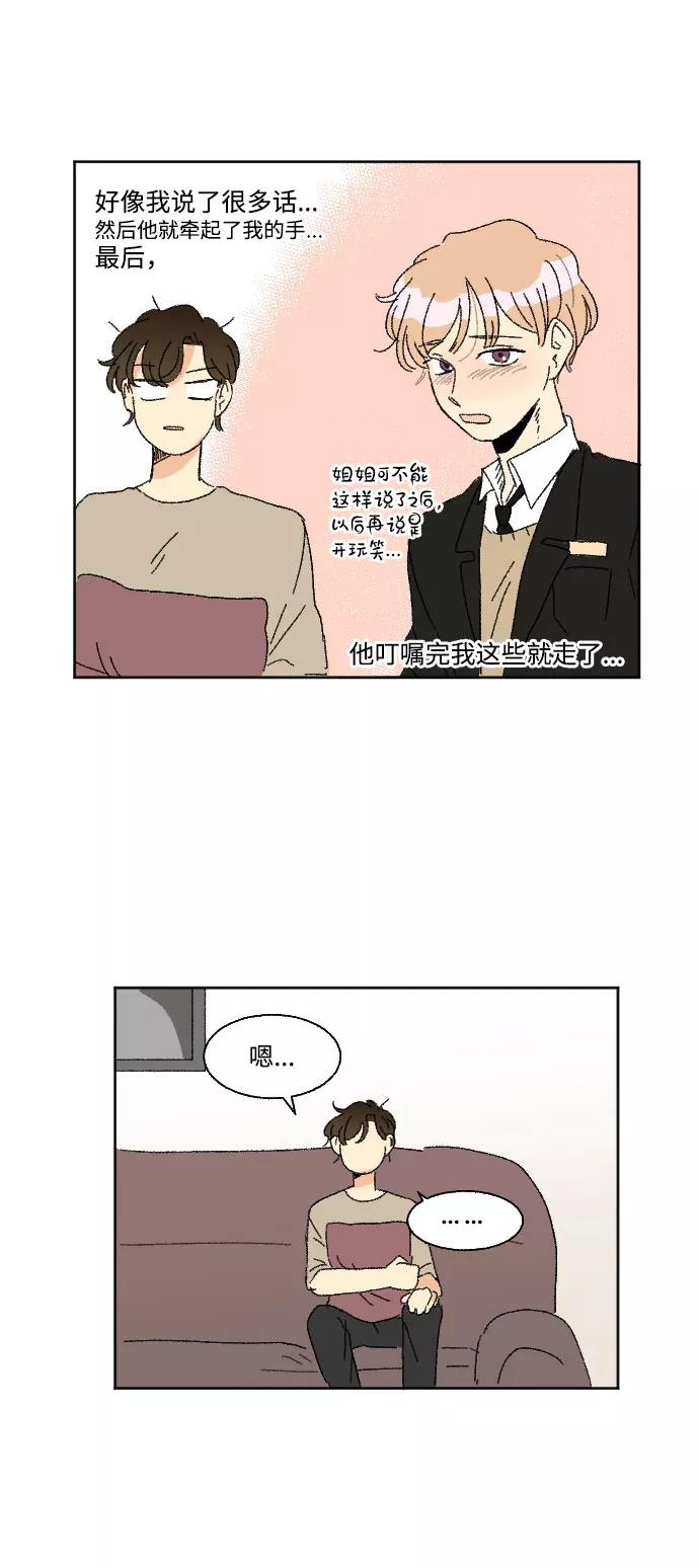 《恋爱萌芽》第36话 第62页