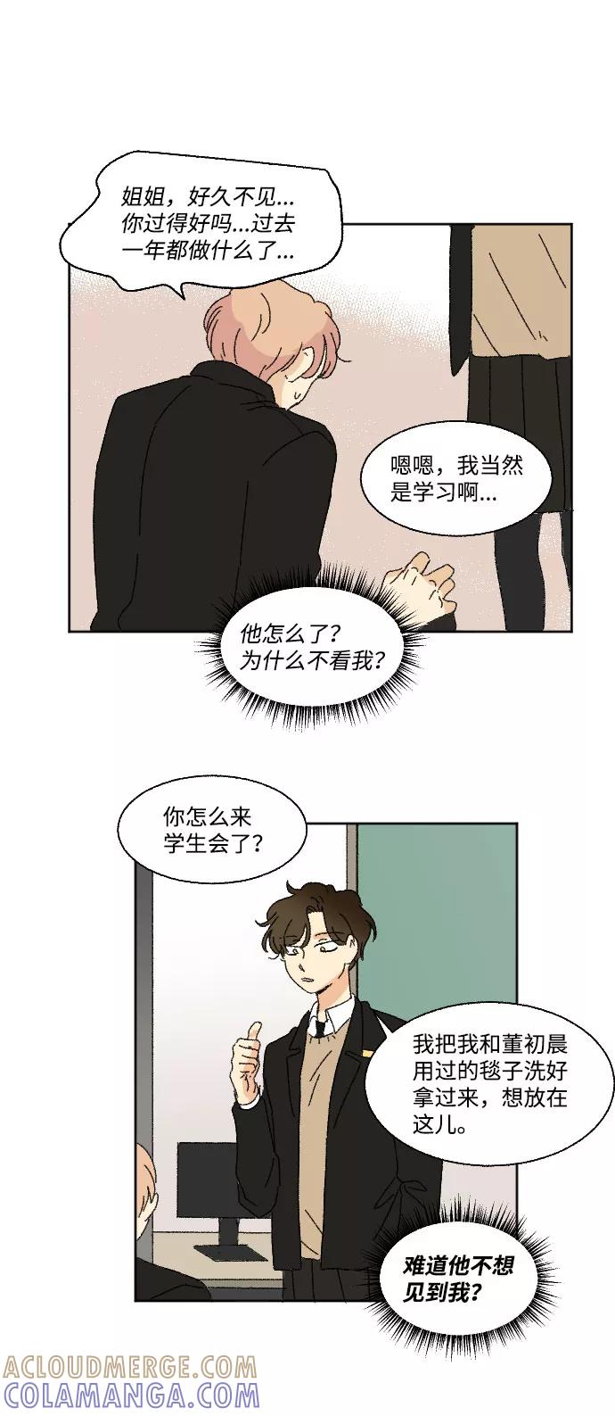 《恋爱萌芽》第36话 第37页