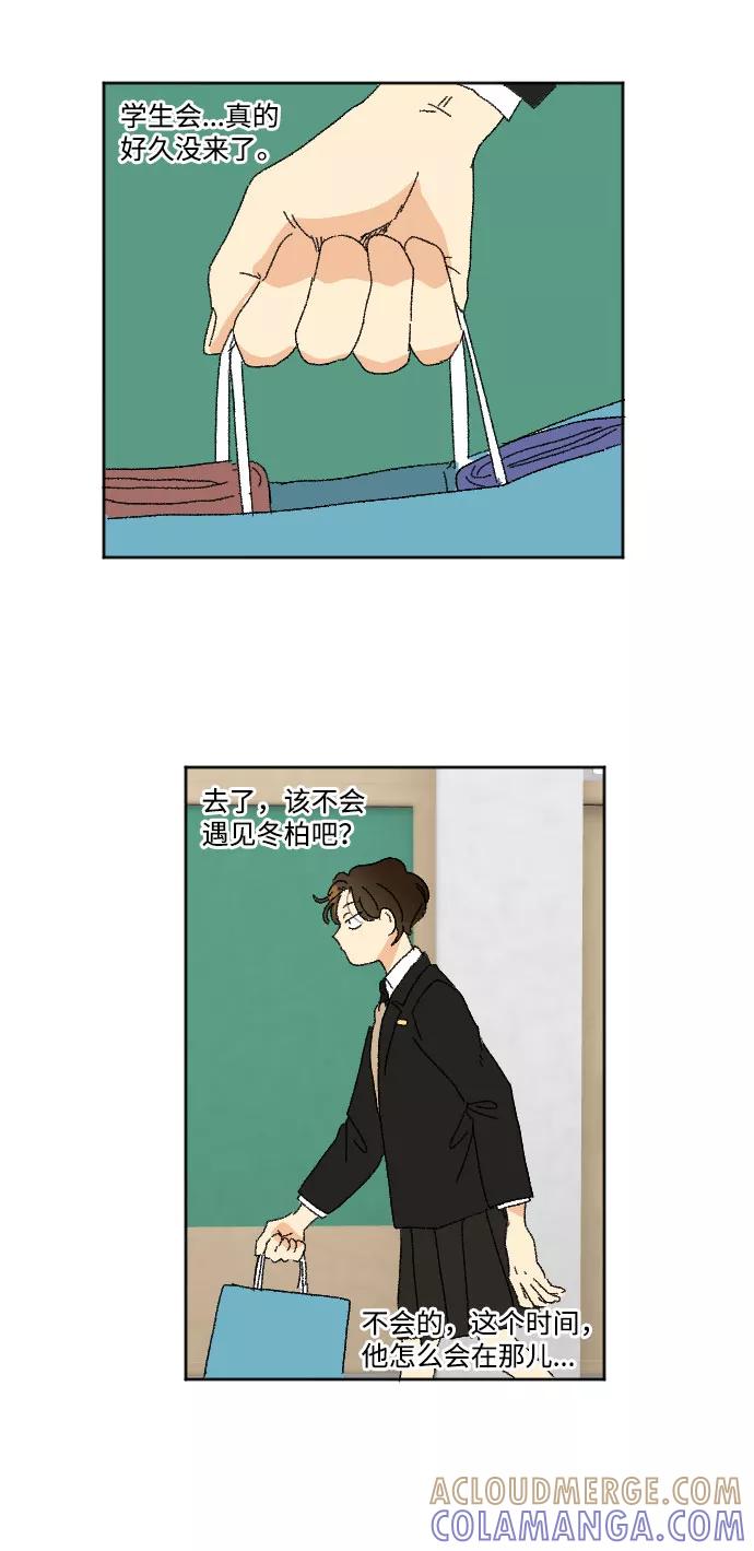 《恋爱萌芽》第36话 第28页