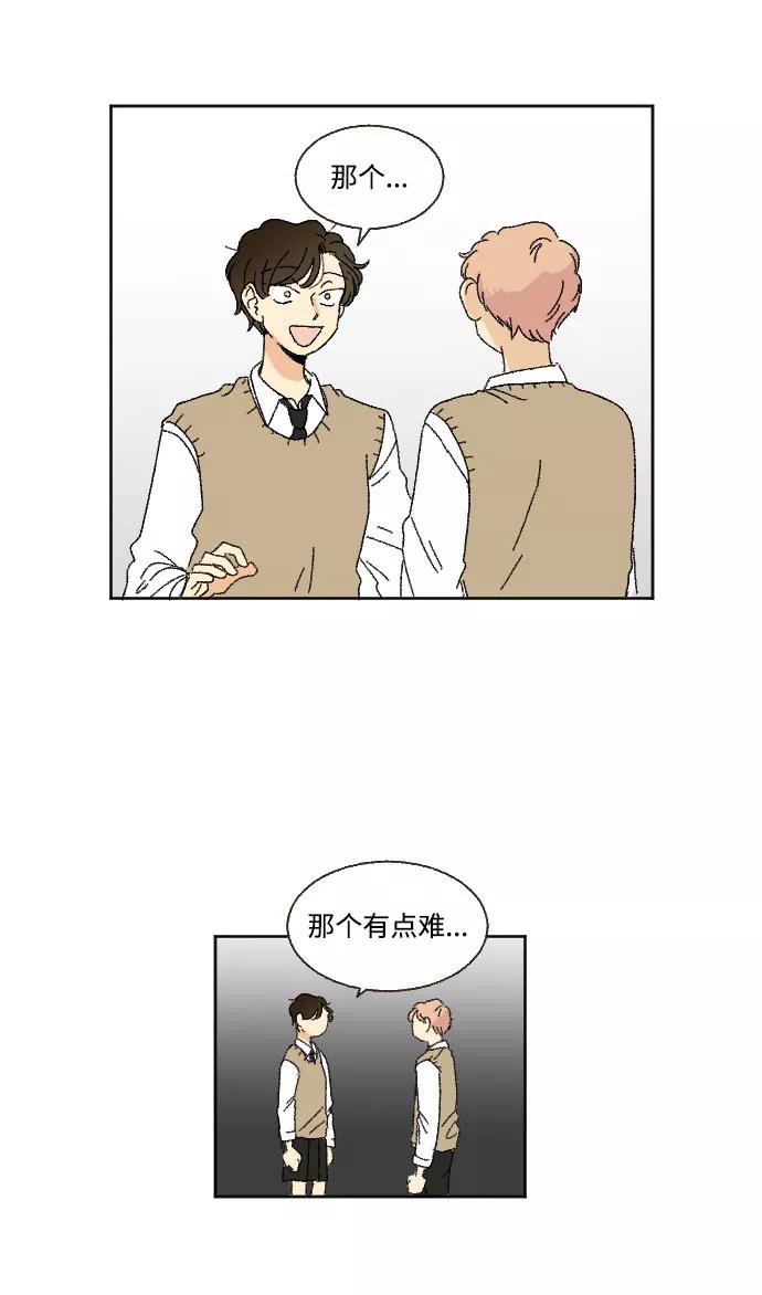 《恋爱萌芽》第36话 第3页