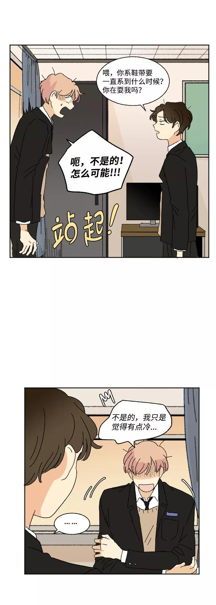 《恋爱萌芽》第36话 第39页