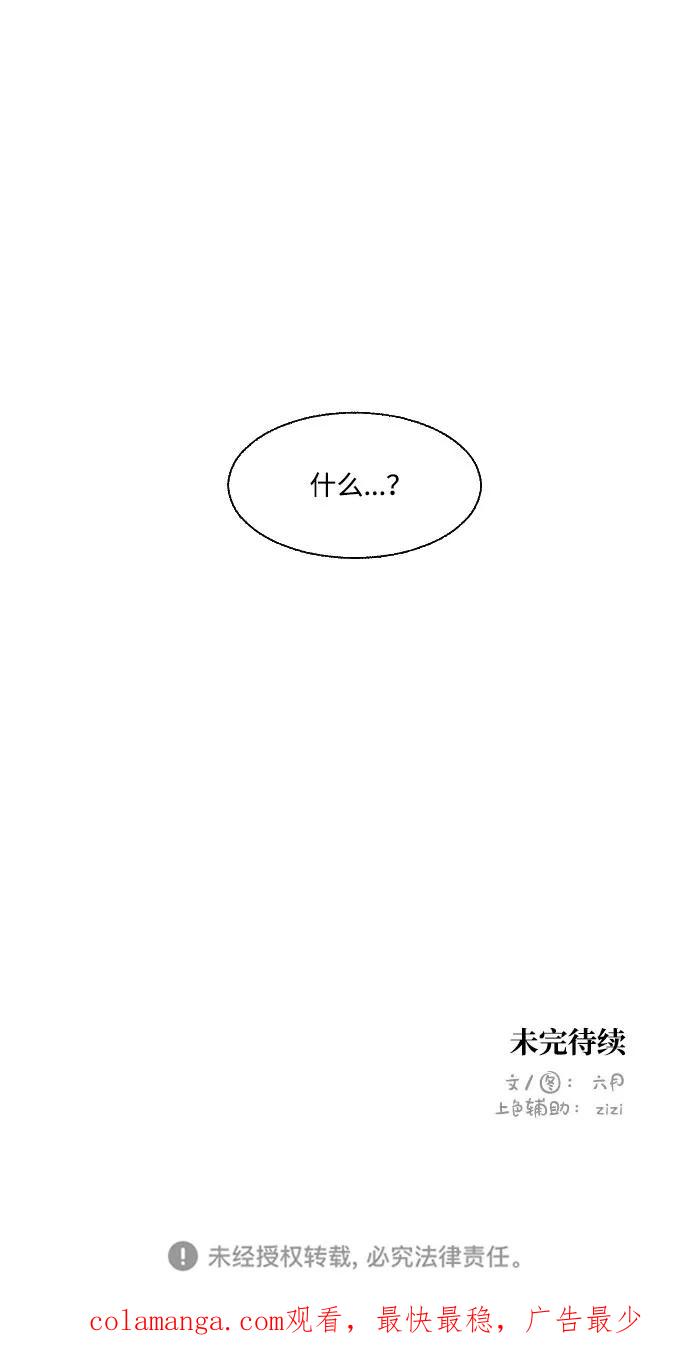 《恋爱萌芽》第36话 第74页