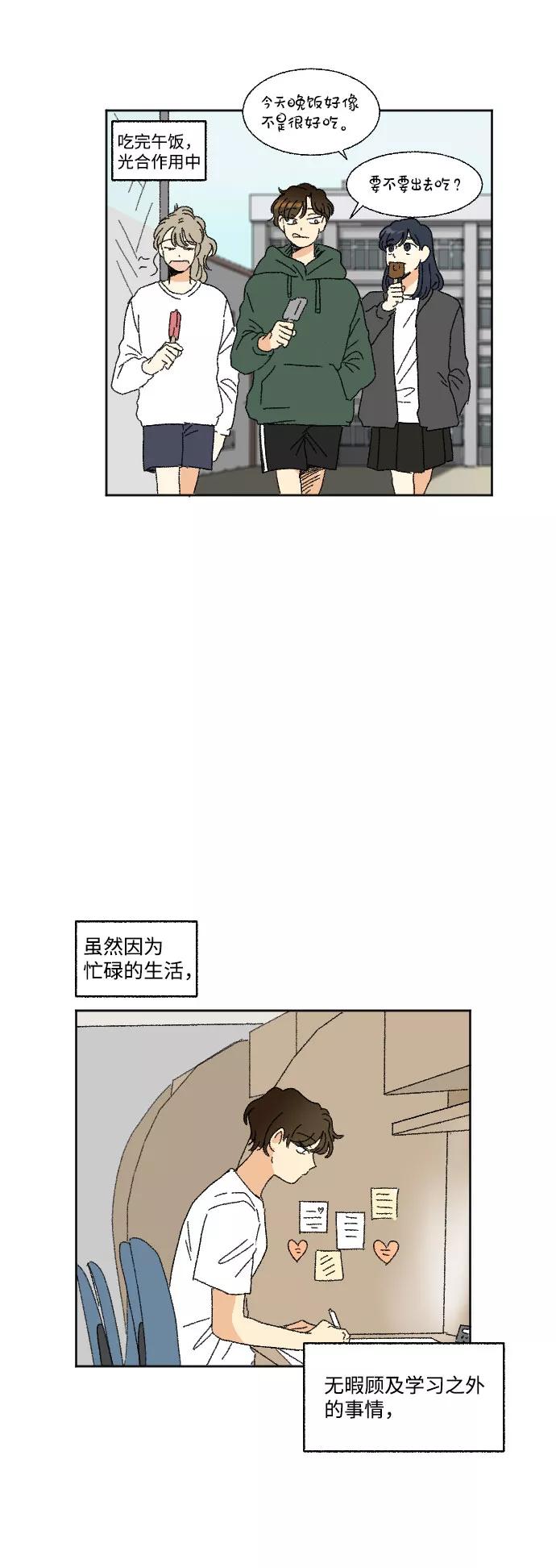 《恋爱萌芽》第36话 第11页