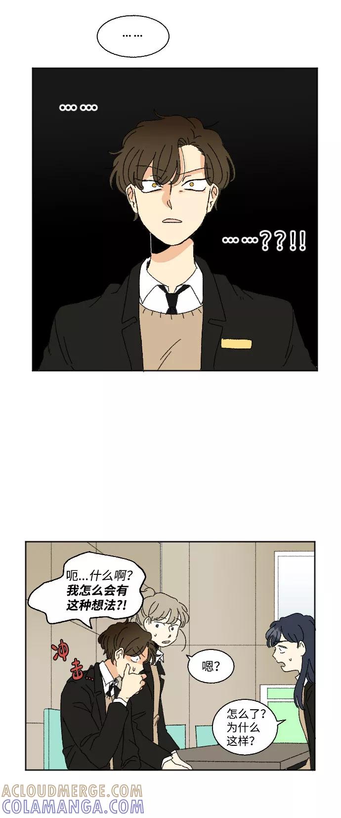 《恋爱萌芽》第36话 第25页