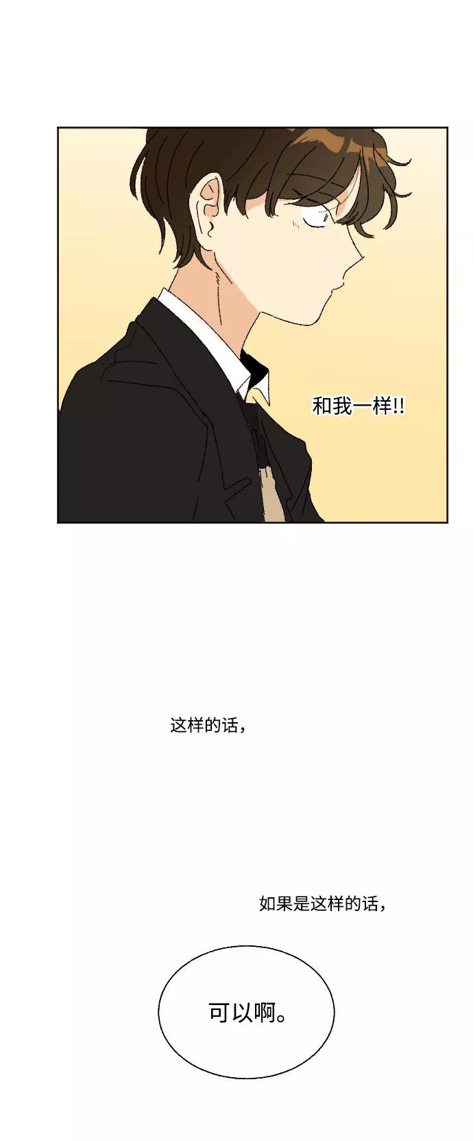 《恋爱萌芽》第36话 第59页