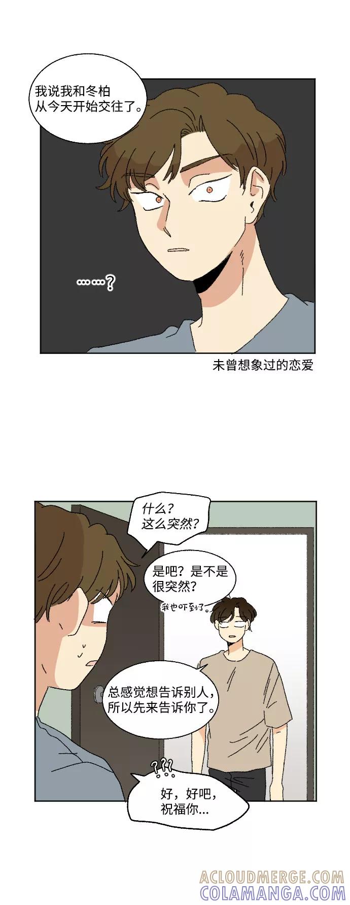 《恋爱萌芽》第36话 第64页