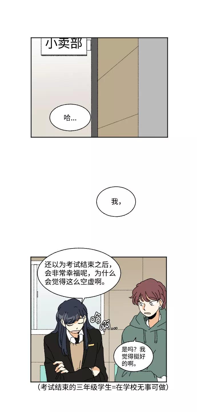 《恋爱萌芽》第36话 第21页