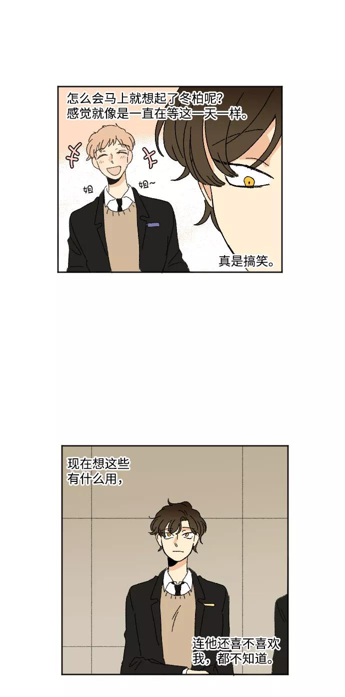 《恋爱萌芽》第36话 第24页