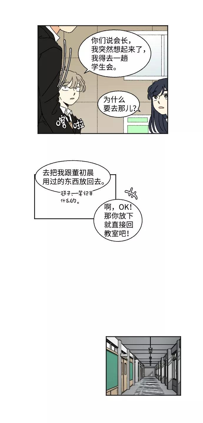 《恋爱萌芽》第36话 第27页