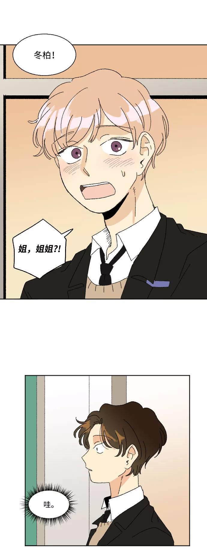 《恋爱萌芽》第36话 第32页