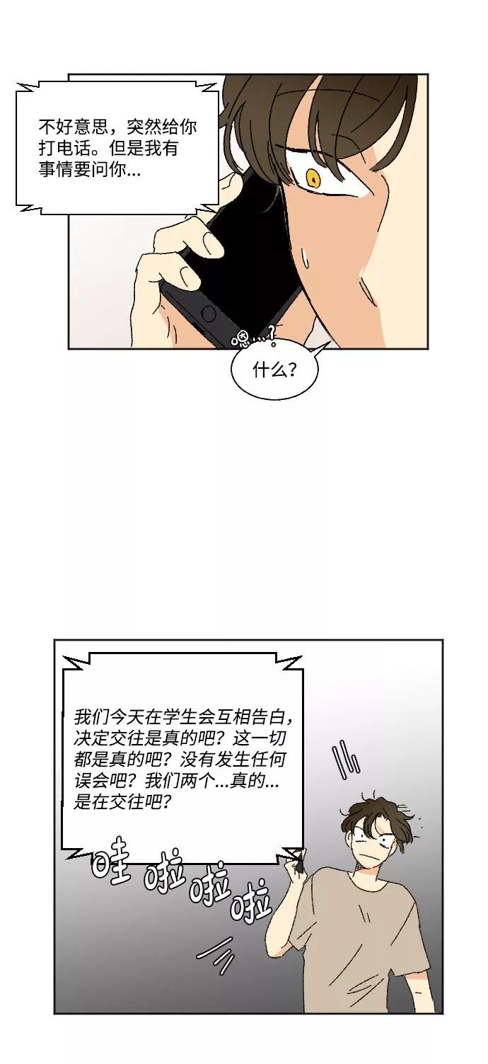 《恋爱萌芽》第36话 第68页