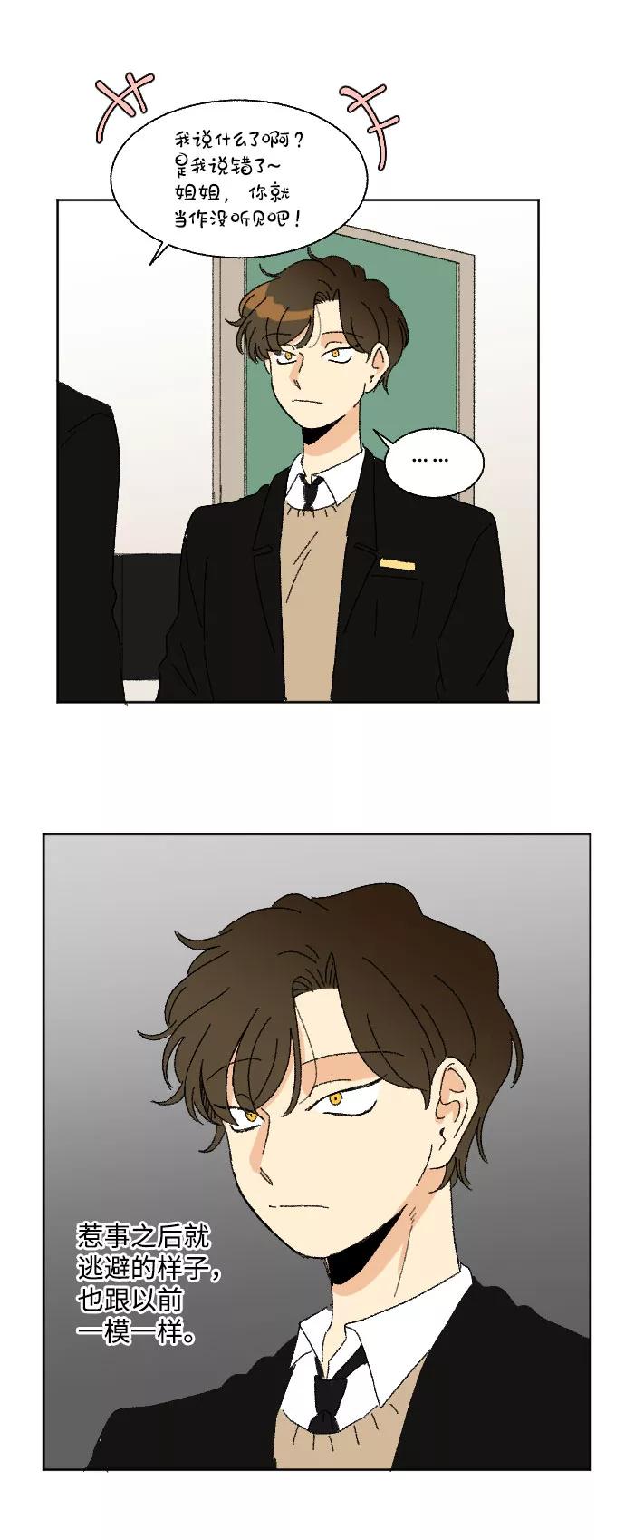 《恋爱萌芽》第36话 第51页