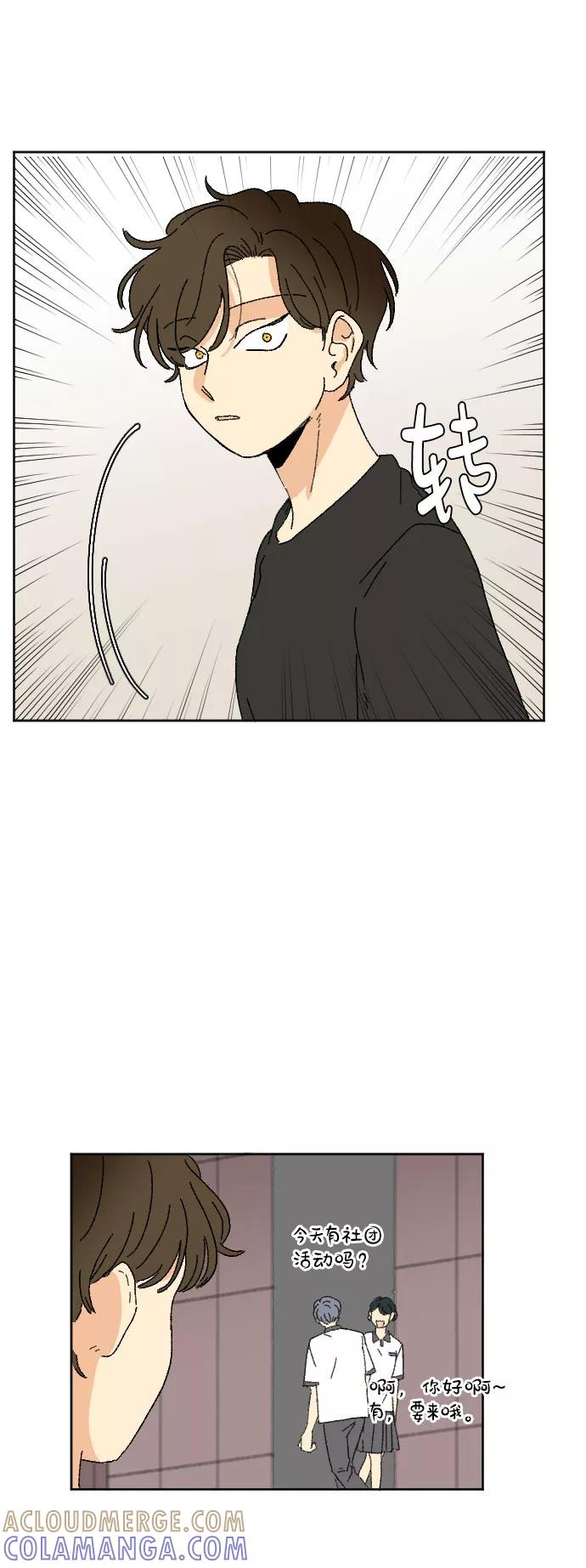《恋爱萌芽》第36话 第13页