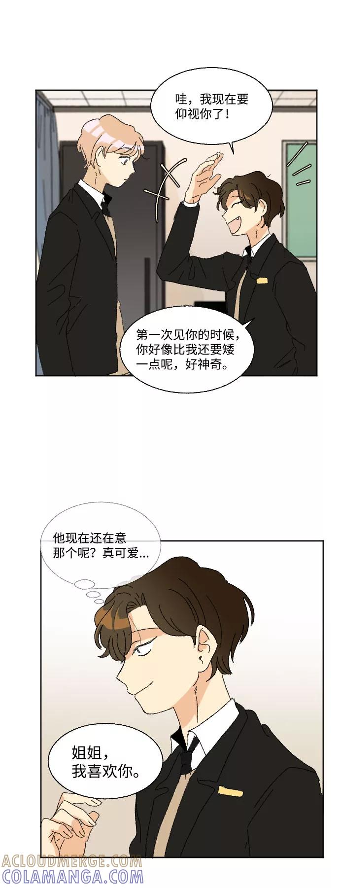 《恋爱萌芽》第36话 第46页