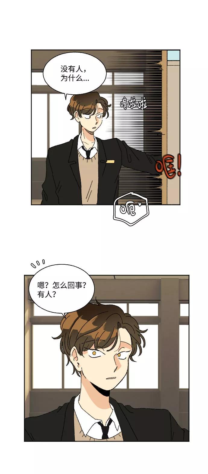 《恋爱萌芽》第36话 第30页