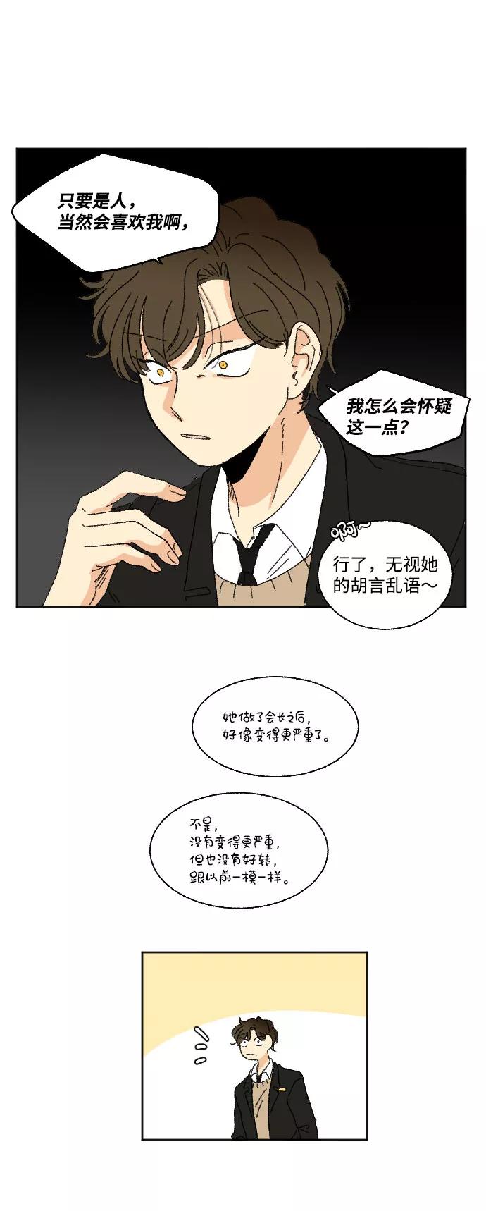 《恋爱萌芽》第36话 第26页