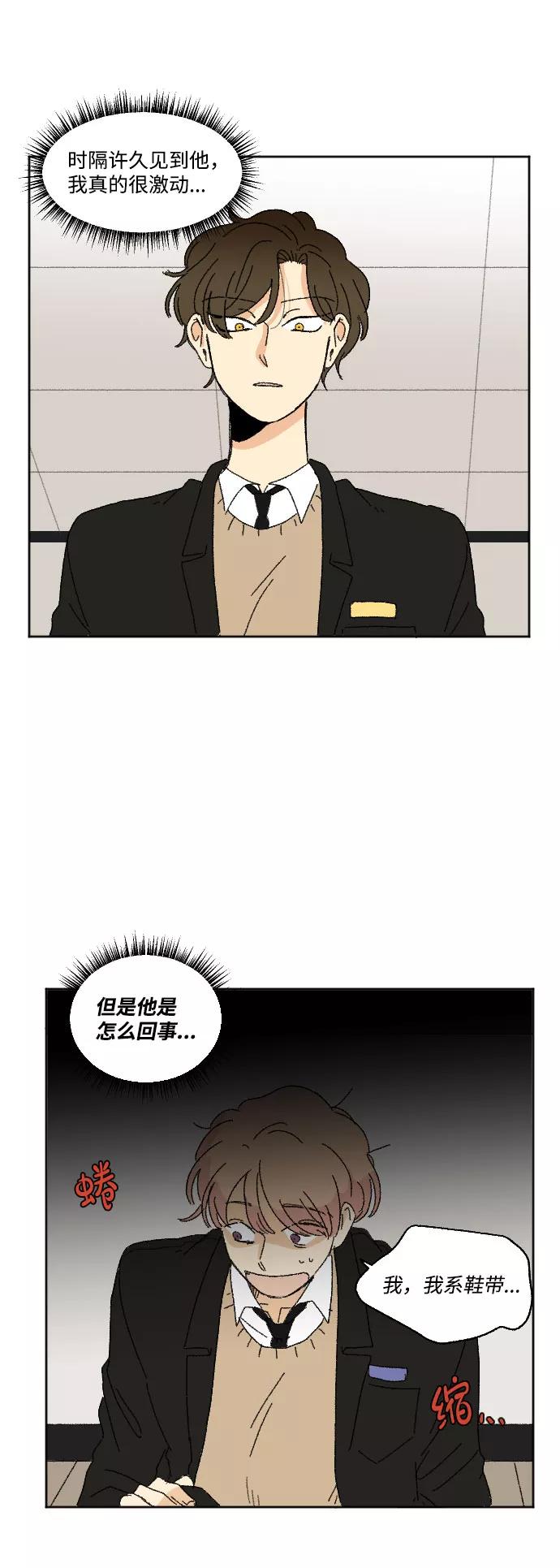 《恋爱萌芽》第36话 第36页