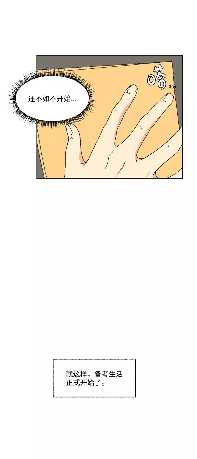 《恋爱萌芽》第36话 第9页