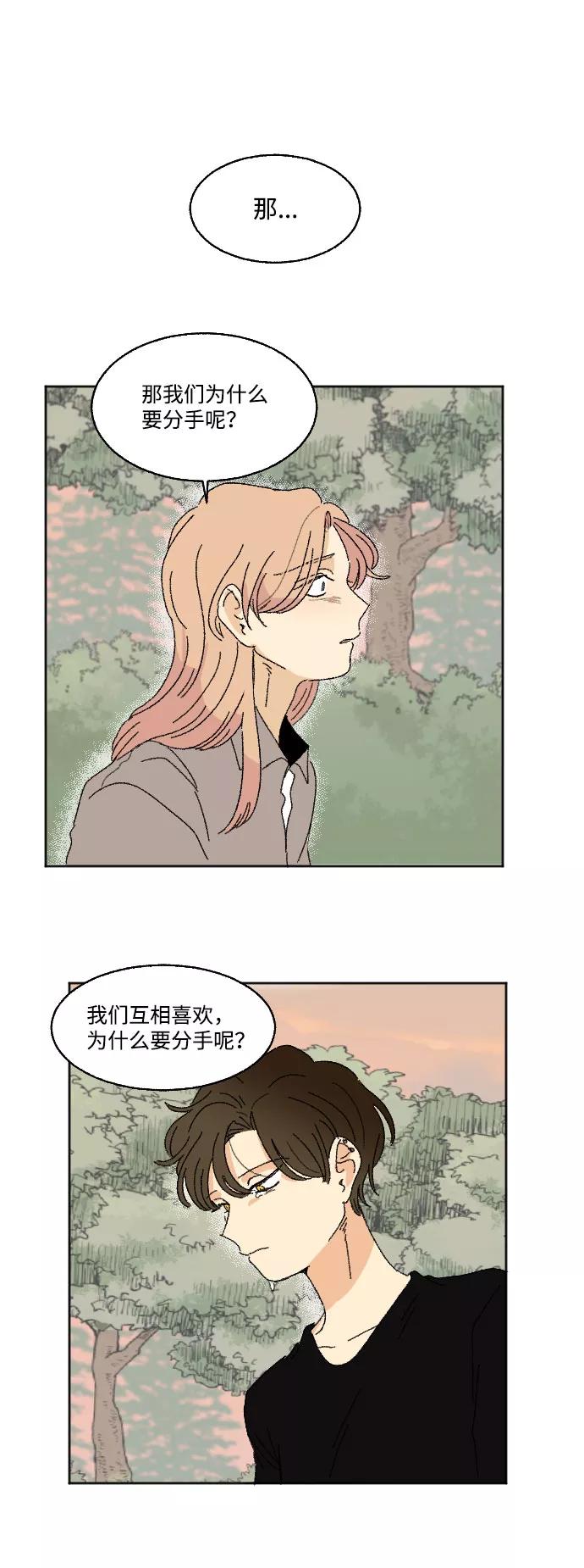 《恋爱萌芽》第37话 第47页