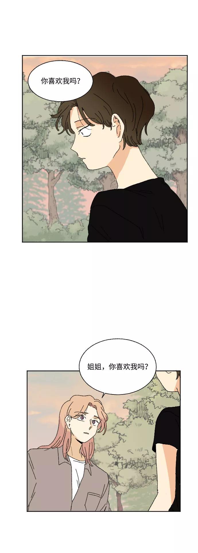 《恋爱萌芽》第37话 第30页