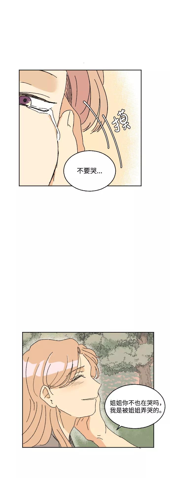 《恋爱萌芽》第37话 第72页