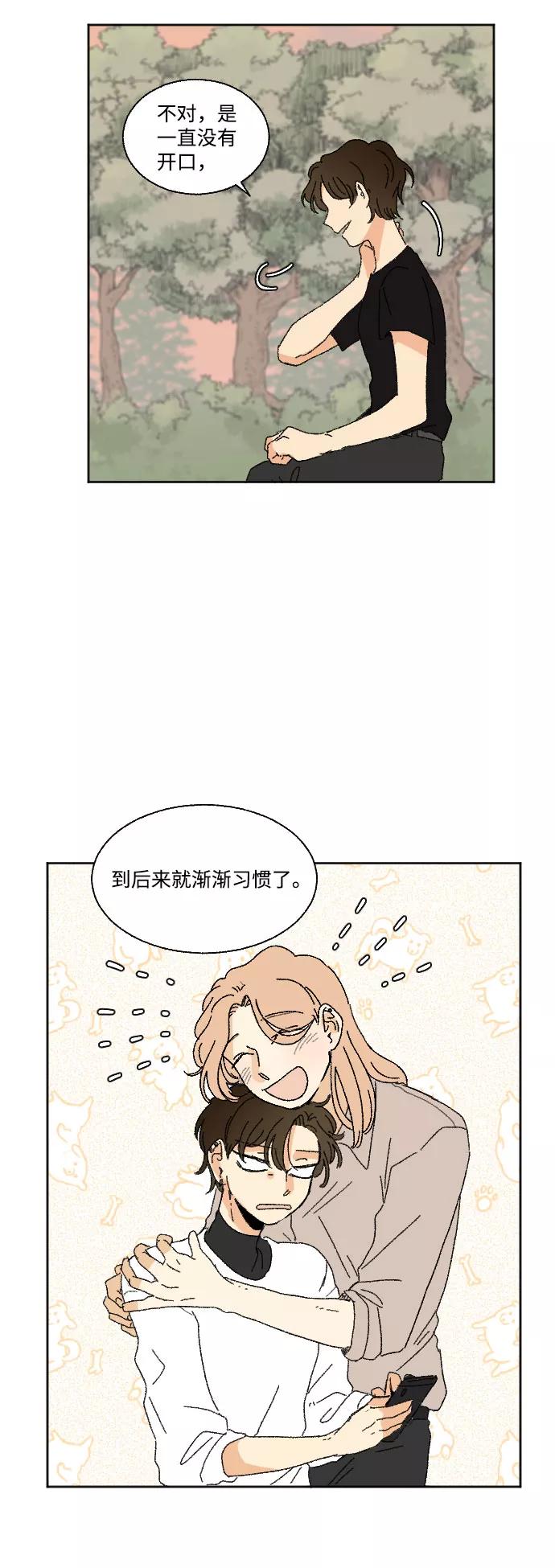 《恋爱萌芽》第37话 第14页