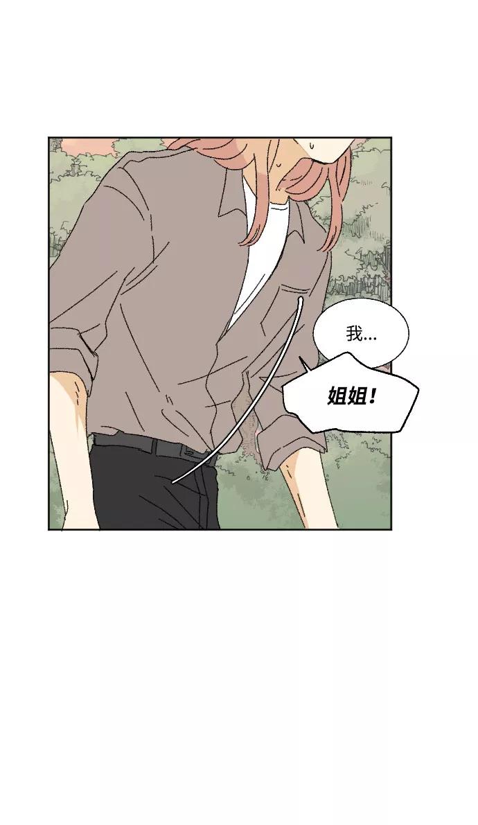 《恋爱萌芽》第37话 第41页