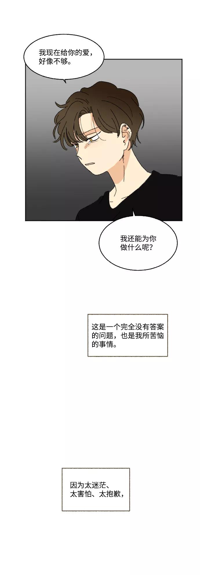 《恋爱萌芽》第37话 第50页