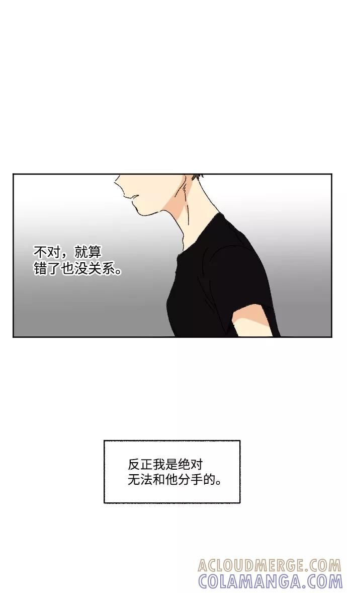 《恋爱萌芽》第37话 第64页