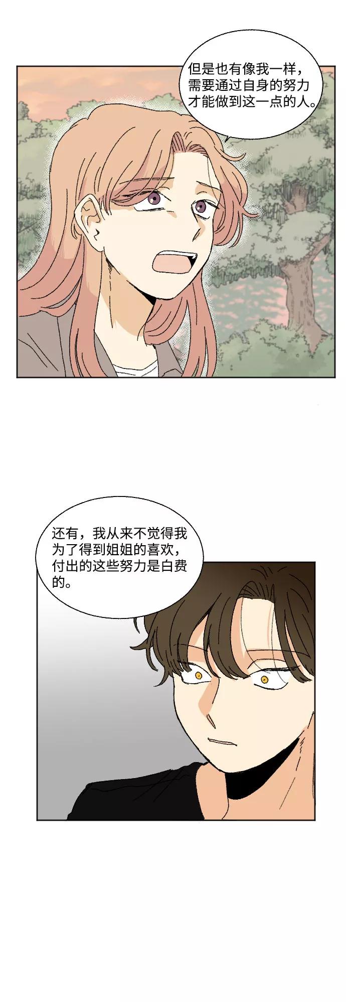 《恋爱萌芽》第37话 第26页